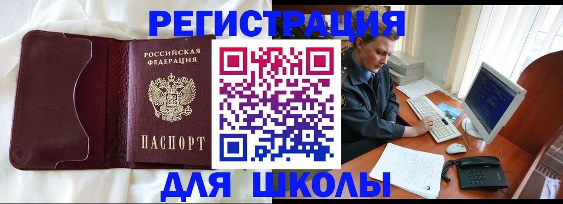 регистрация для школы в Выборге